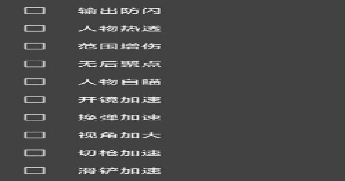 CFM手游SparkStub安卓版透视方框绘制辅助V6.0